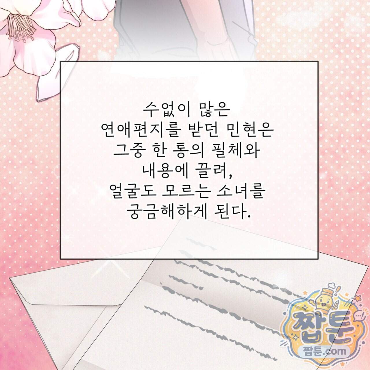 오프 더 레코드 (OFF THE RECORD) 55화 77