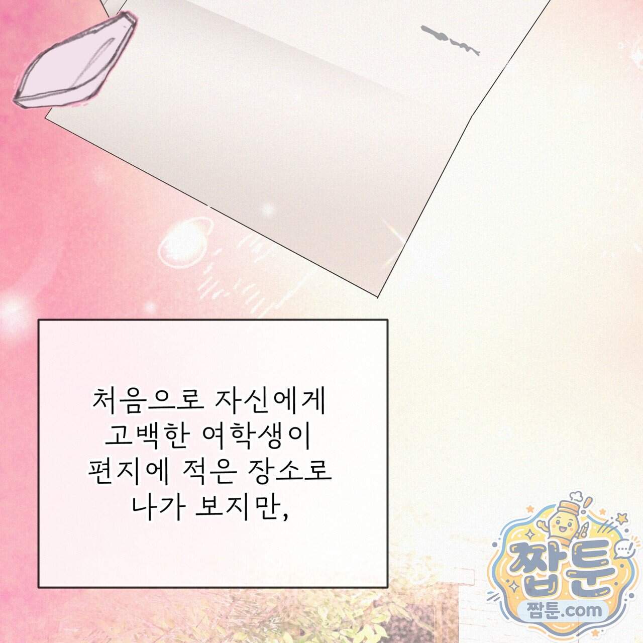 오프 더 레코드 (OFF THE RECORD) 55화 78
