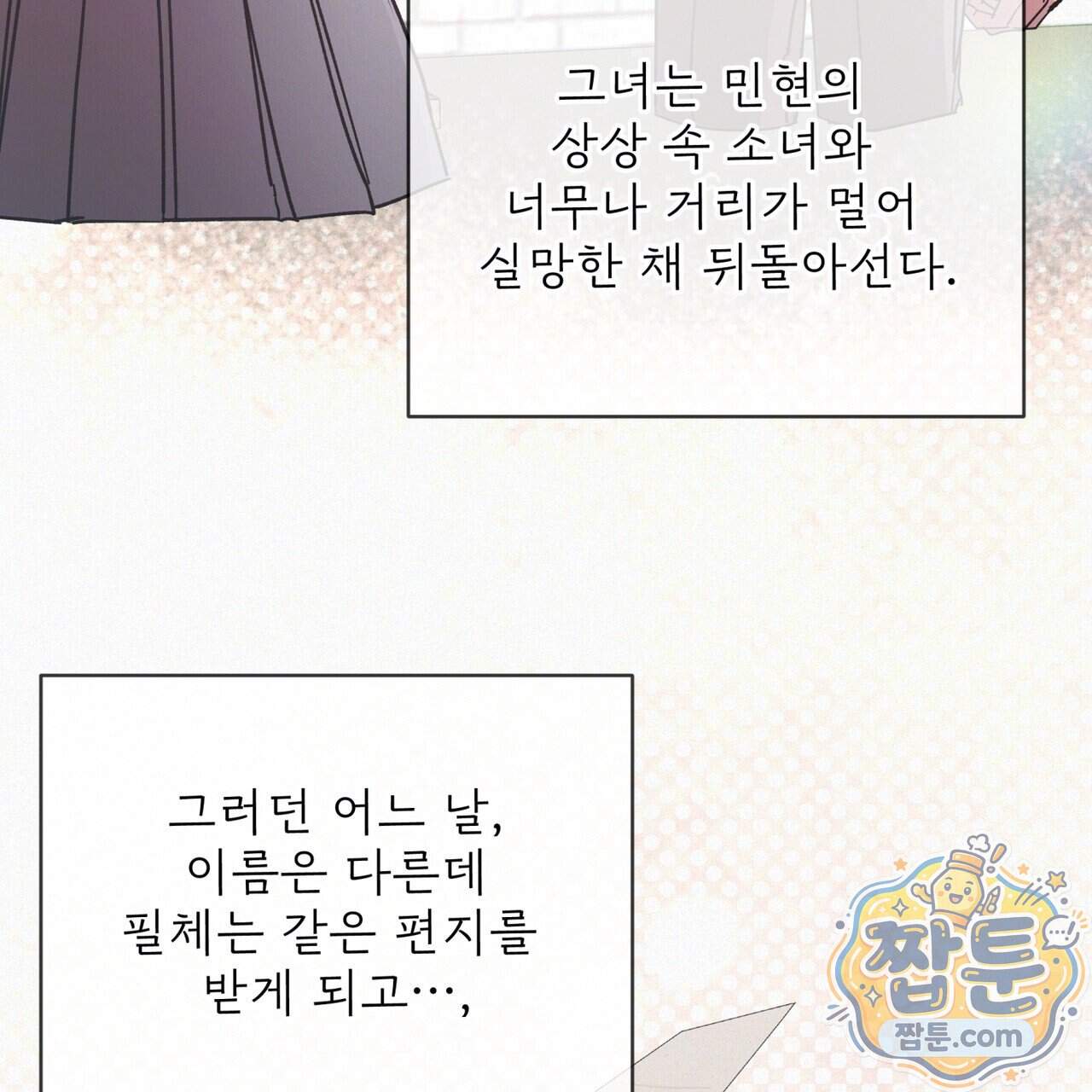 오프 더 레코드 (OFF THE RECORD) 55화 80