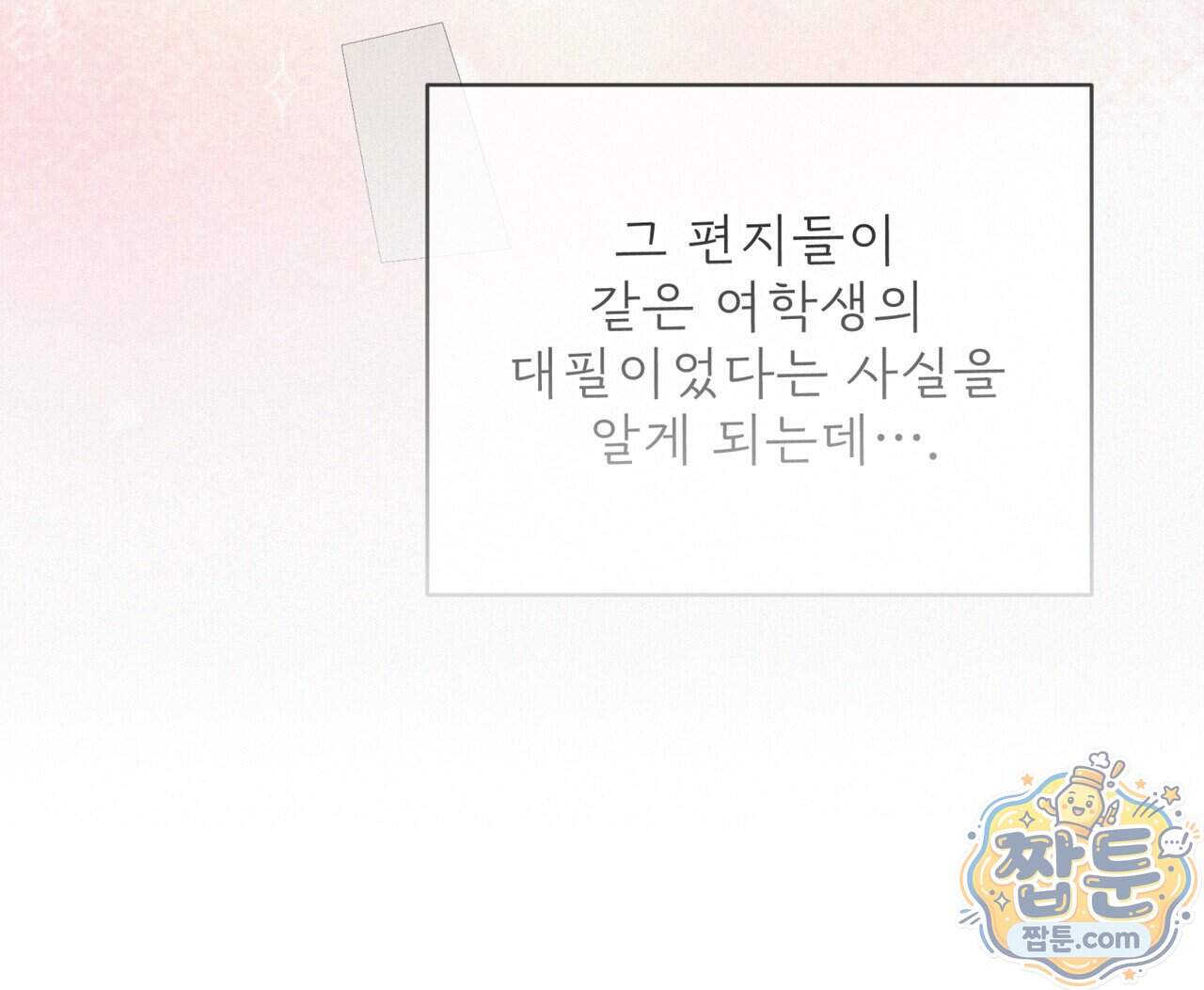 오프 더 레코드 (OFF THE RECORD) 55화 82
