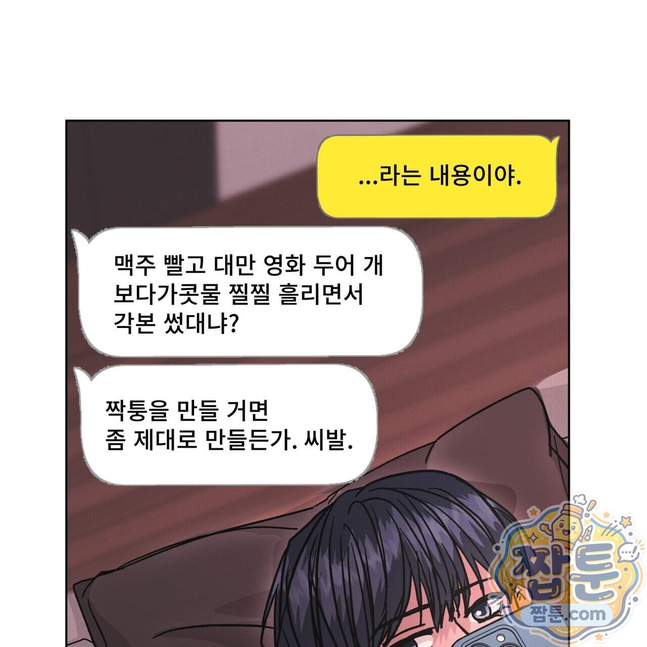 오프 더 레코드 (OFF THE RECORD) 55화 83