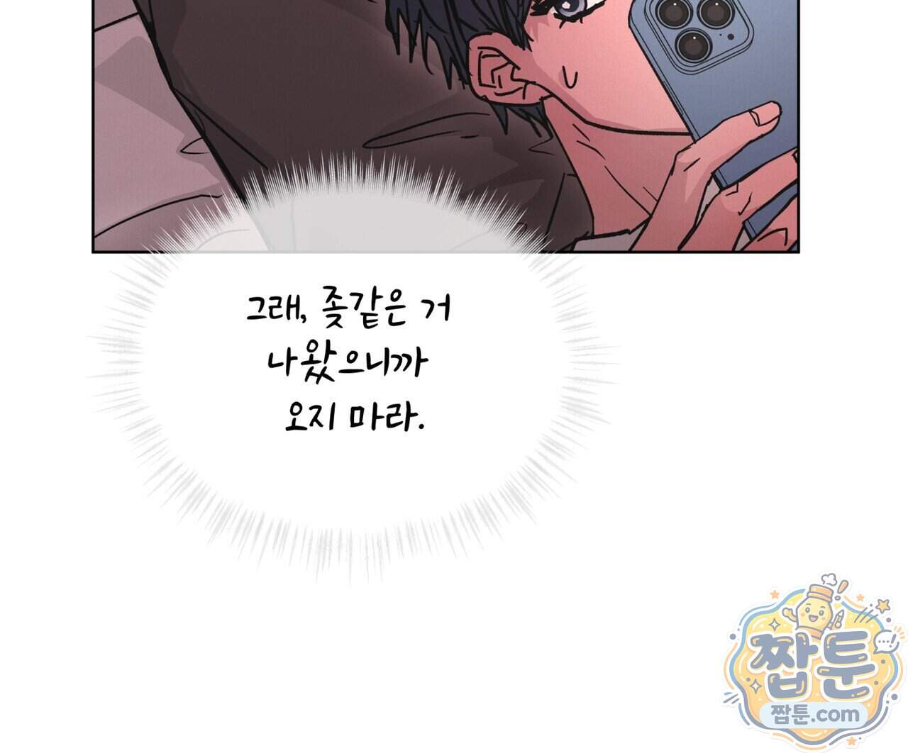 오프 더 레코드 (OFF THE RECORD) 55화 84
