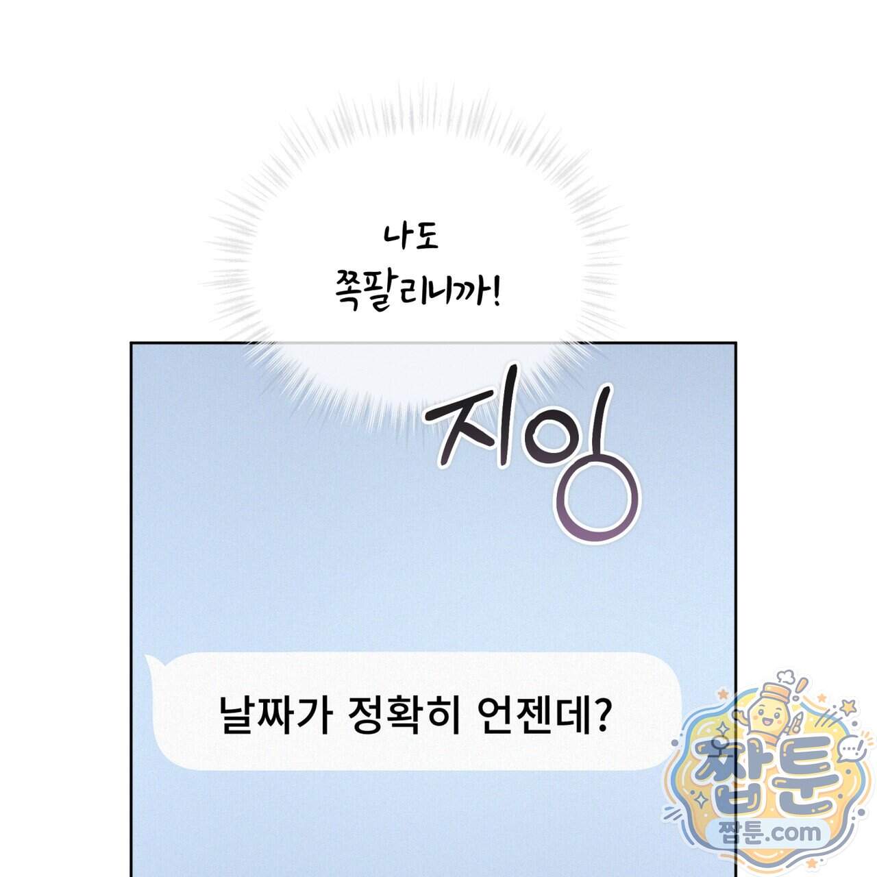 오프 더 레코드 (OFF THE RECORD) 55화 85