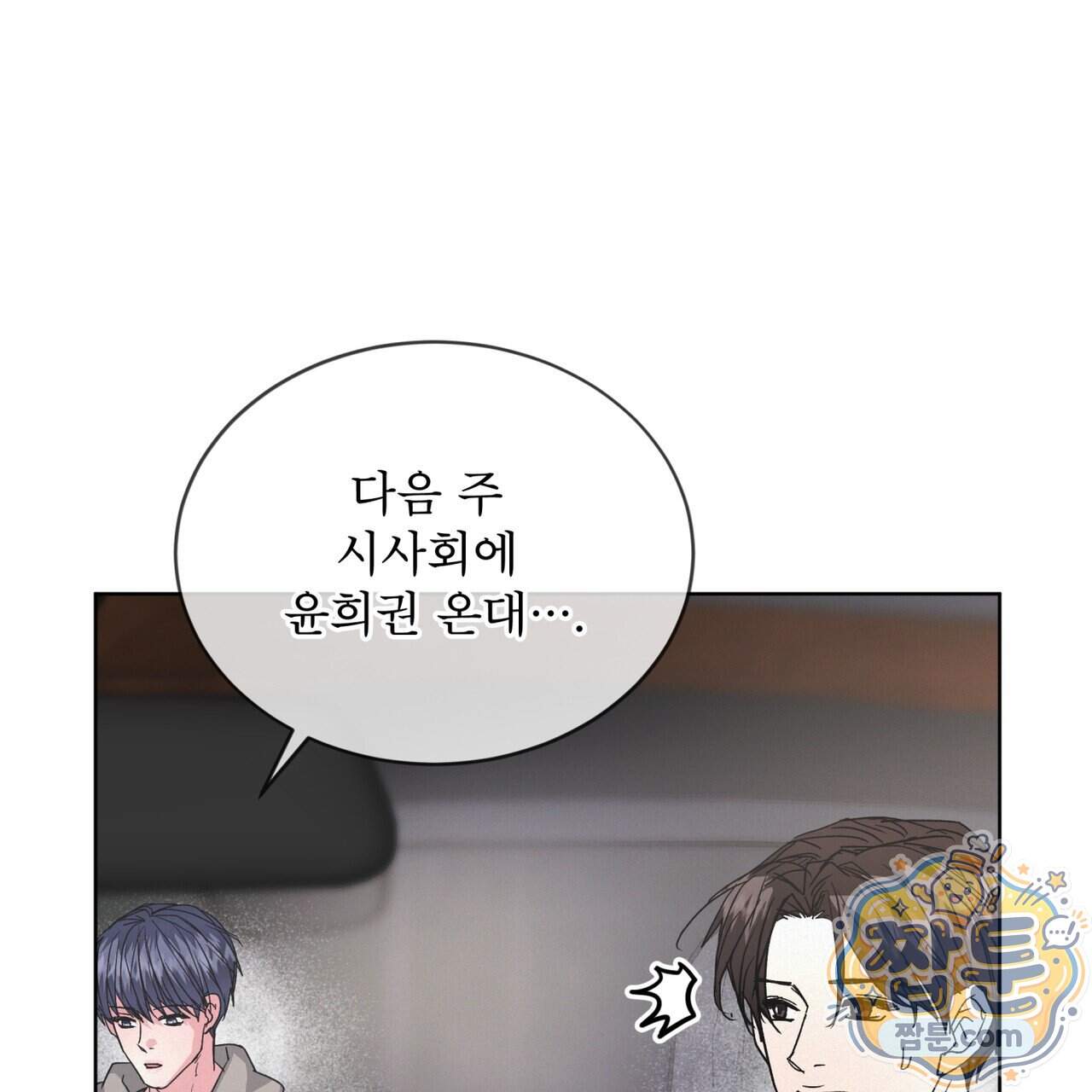 오프 더 레코드 (OFF THE RECORD) 55화 90