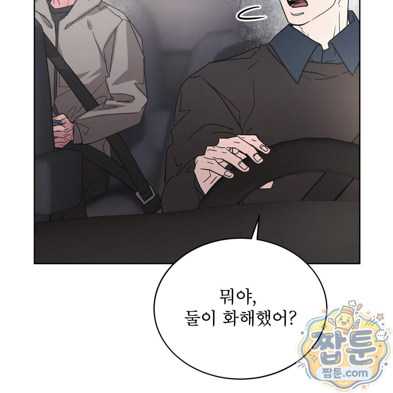 오프 더 레코드 (OFF THE RECORD) 55화 91