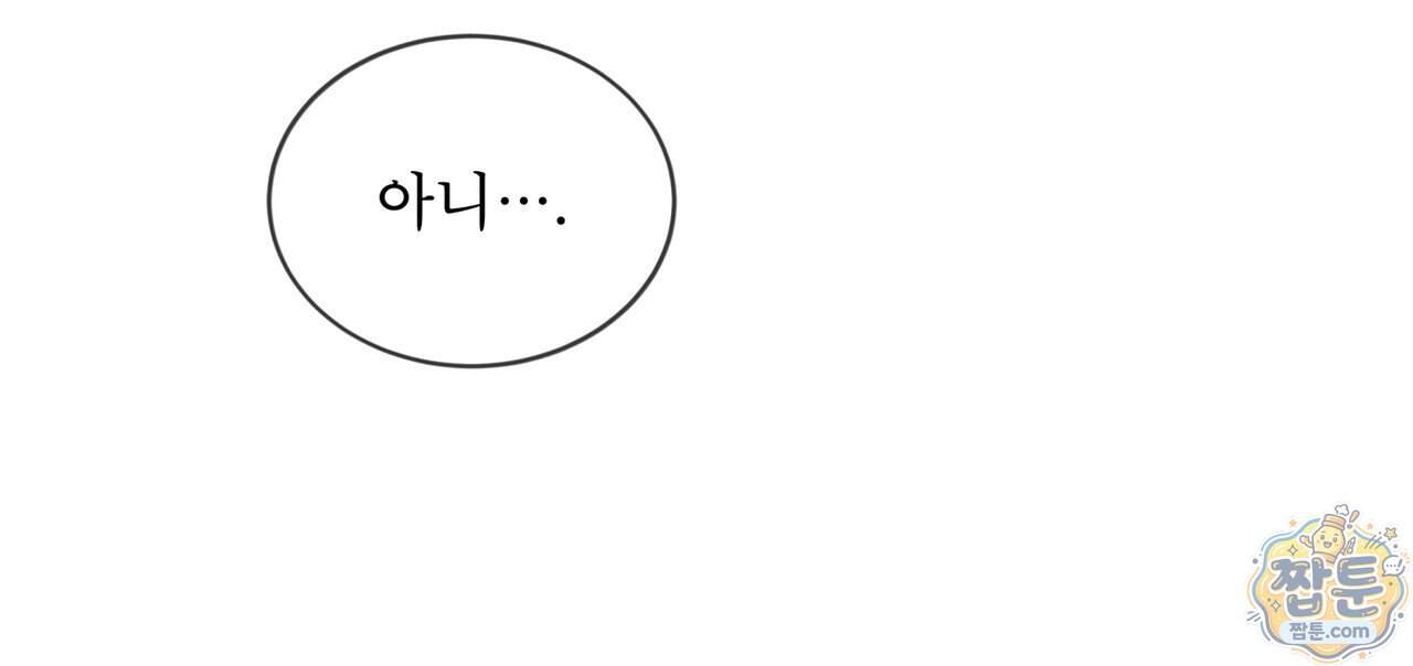 오프 더 레코드 (OFF THE RECORD) 55화 92