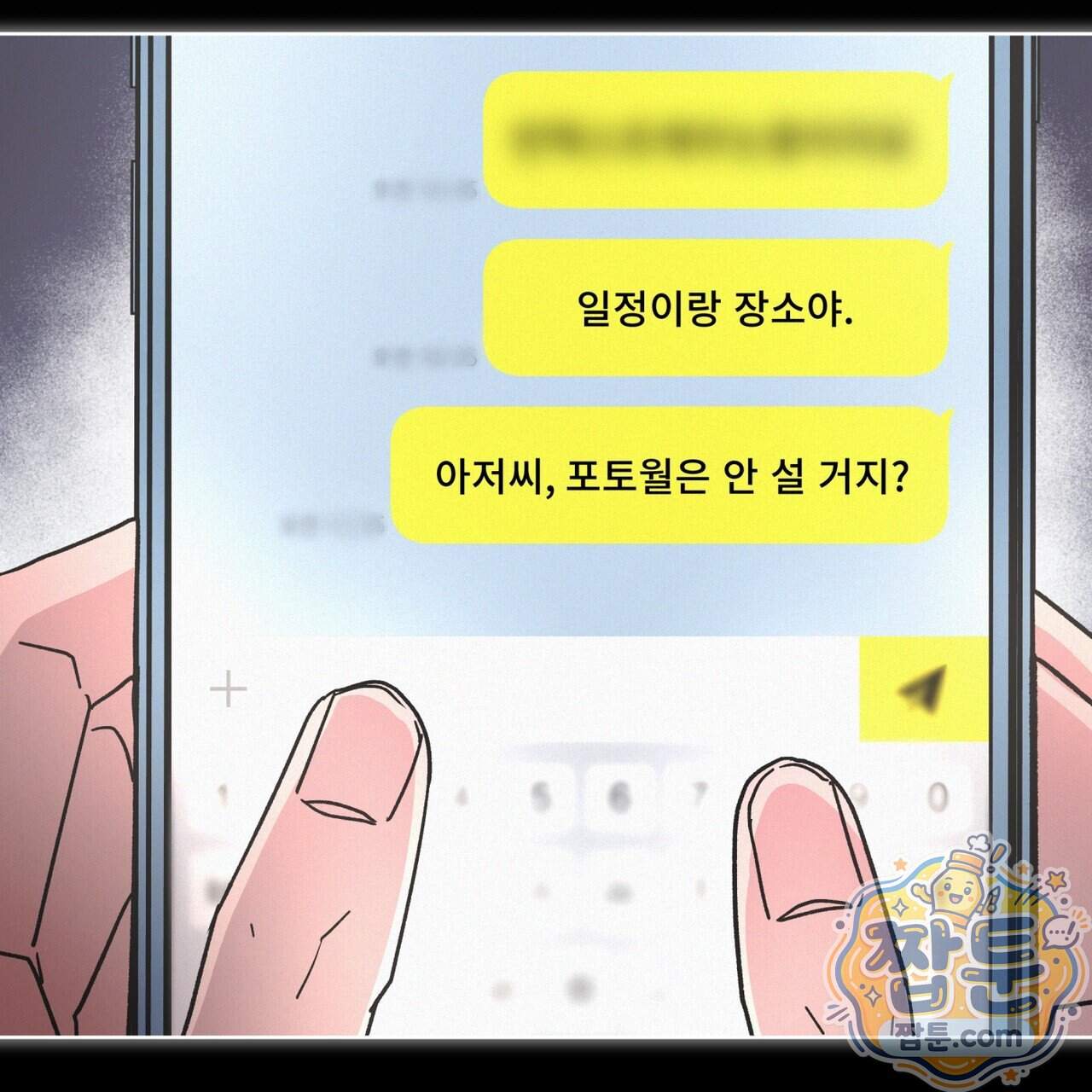 오프 더 레코드 (OFF THE RECORD) 55화 94