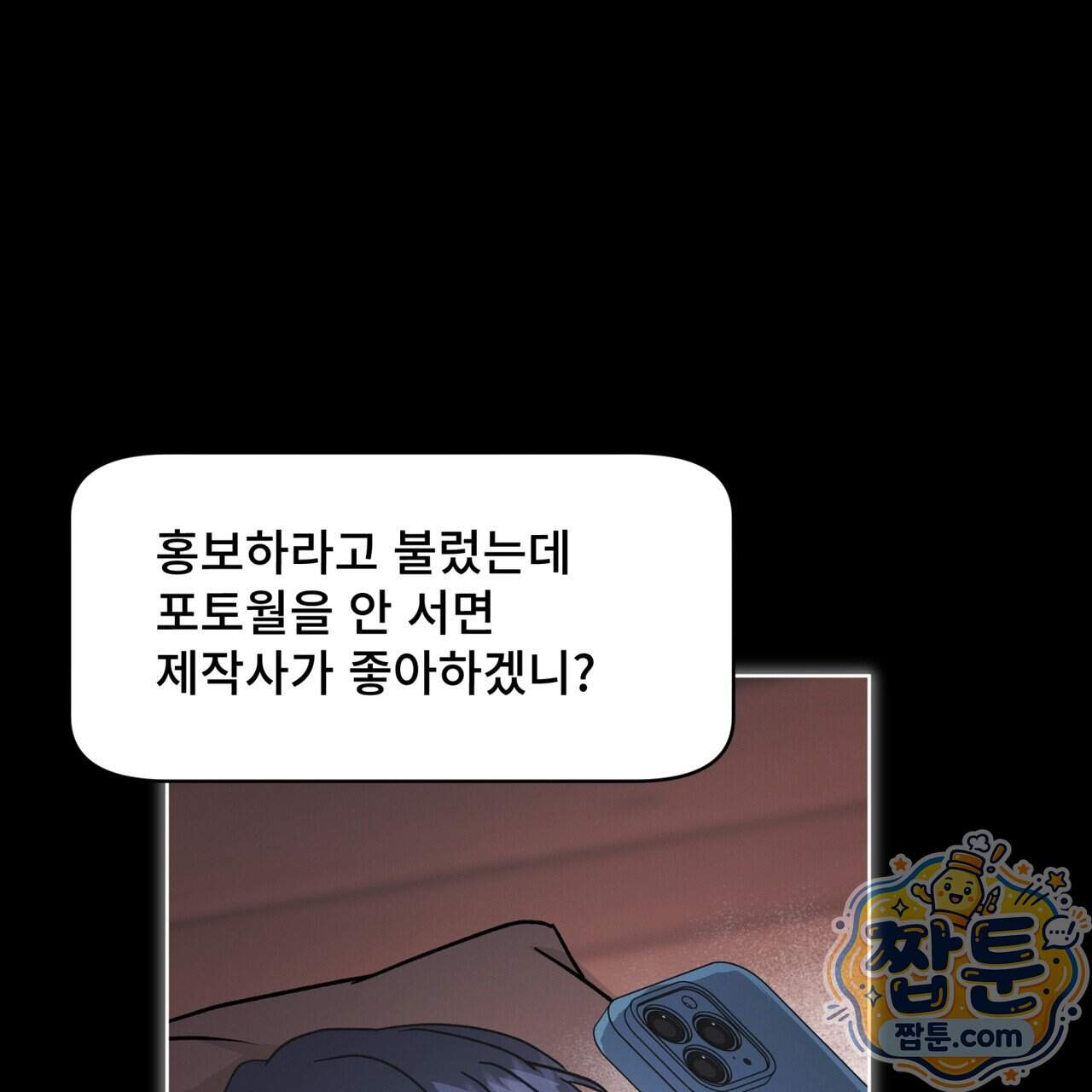 오프 더 레코드 (OFF THE RECORD) 55화 95