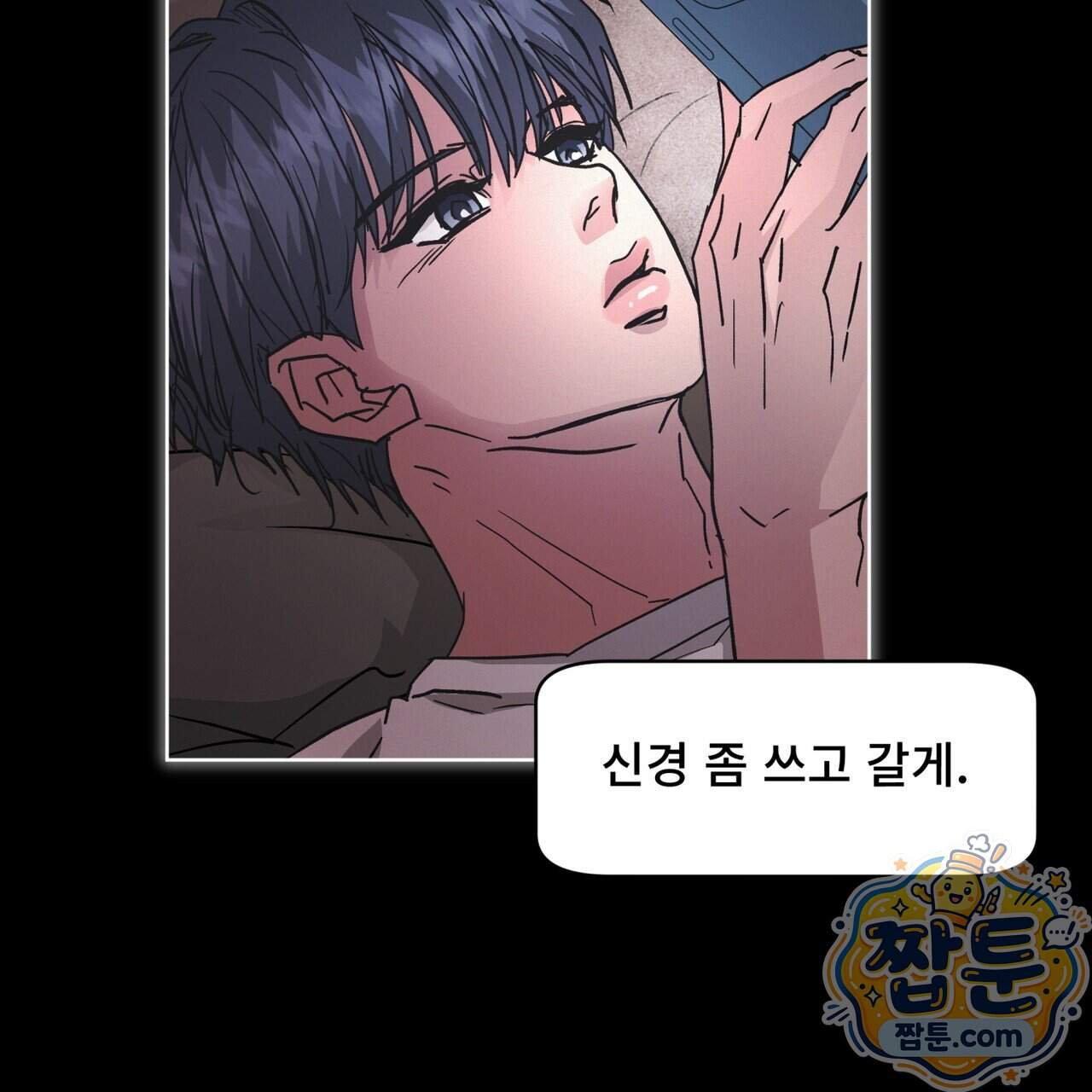 오프 더 레코드 (OFF THE RECORD) 55화 96