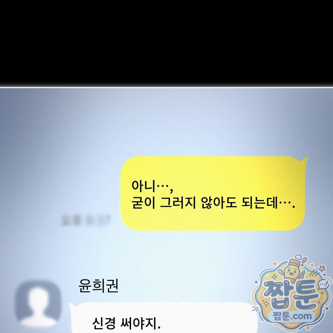 오프 더 레코드 (OFF THE RECORD) 55화 97