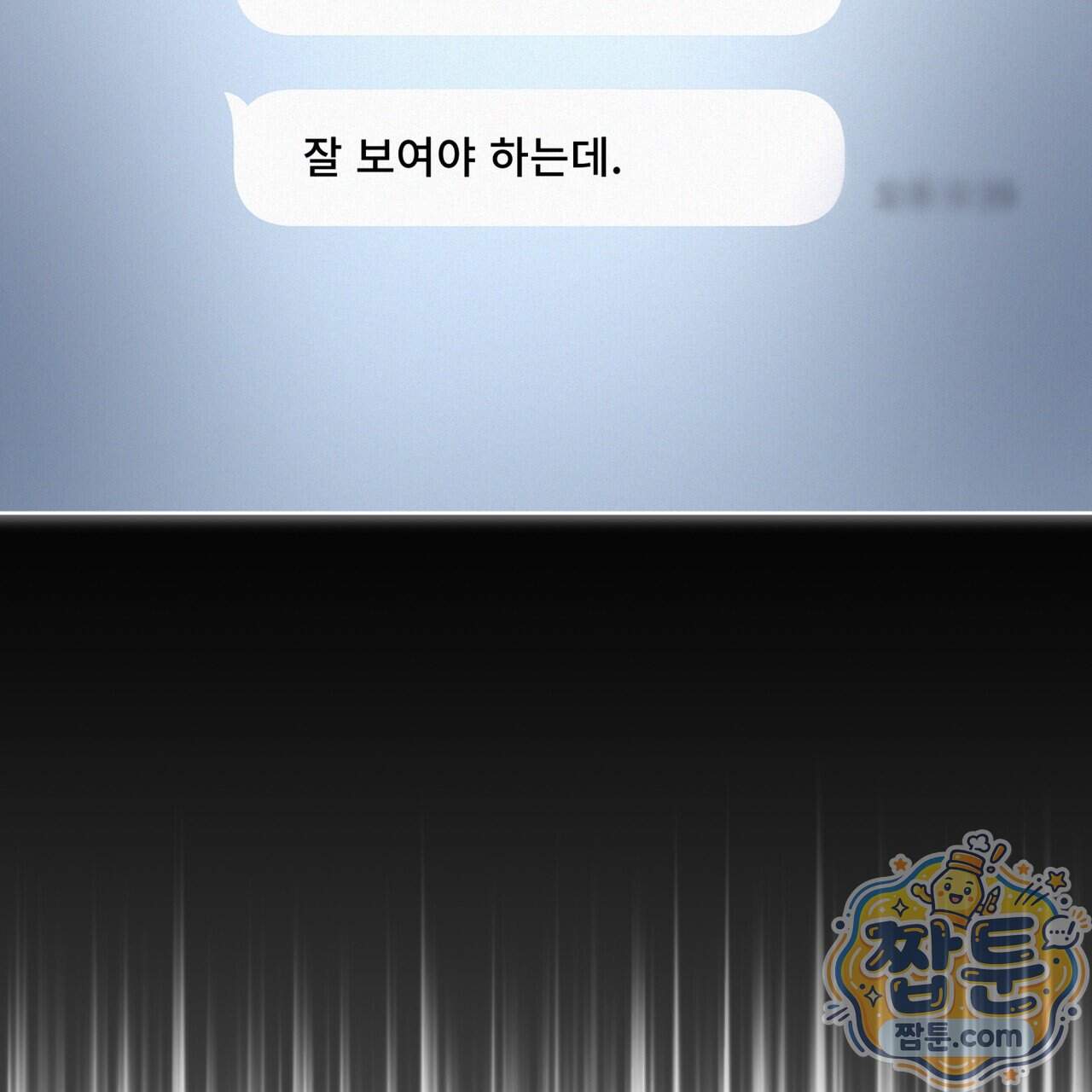 오프 더 레코드 (OFF THE RECORD) 55화 98