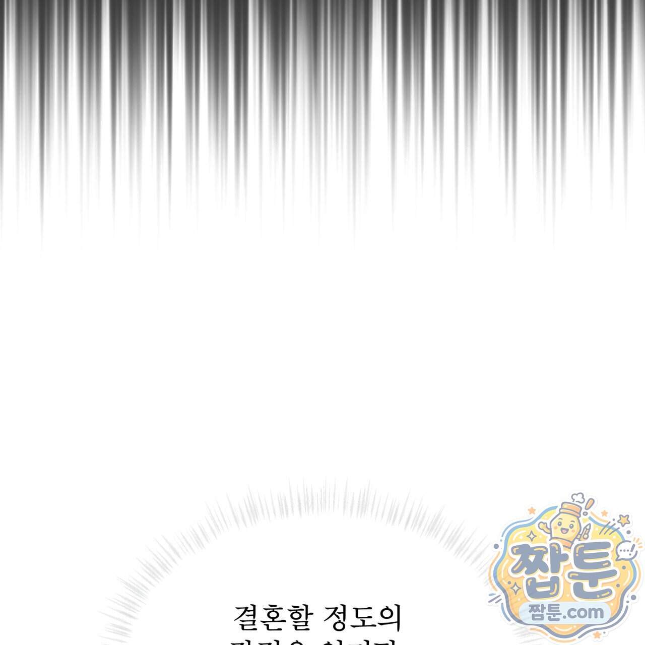 오프 더 레코드 (OFF THE RECORD) 55화 99