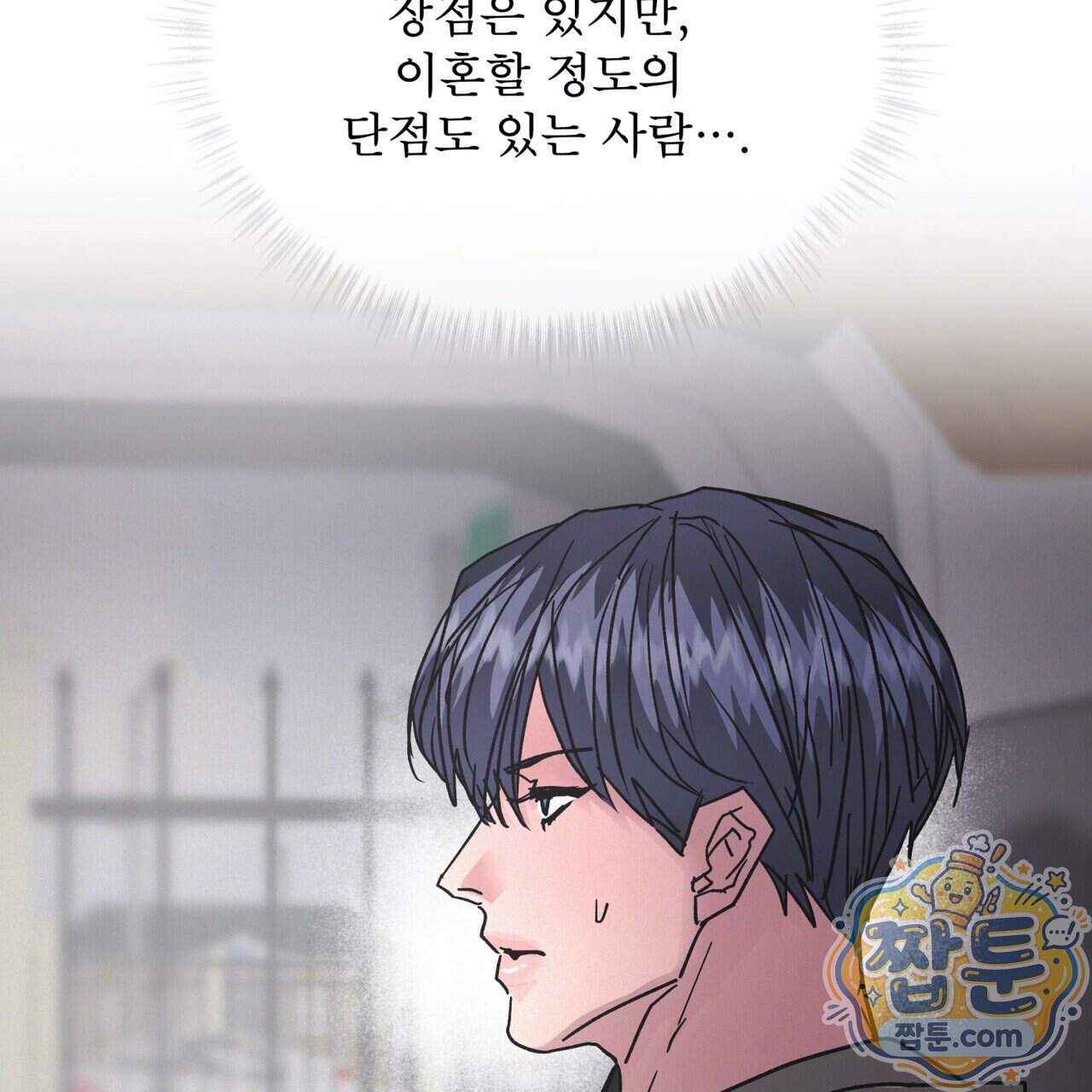 오프 더 레코드 (OFF THE RECORD) 55화 100