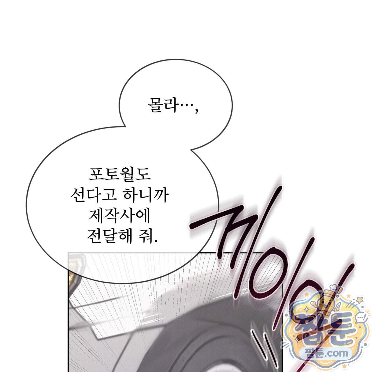 오프 더 레코드 (OFF THE RECORD) 55화 102