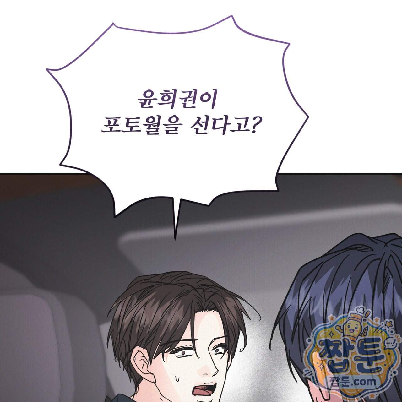 오프 더 레코드 (OFF THE RECORD) 55화 104