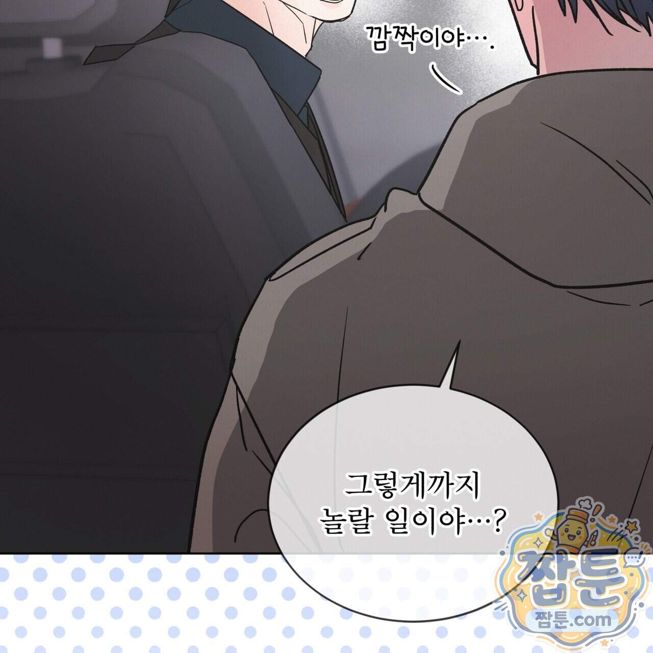 오프 더 레코드 (OFF THE RECORD) 55화 105