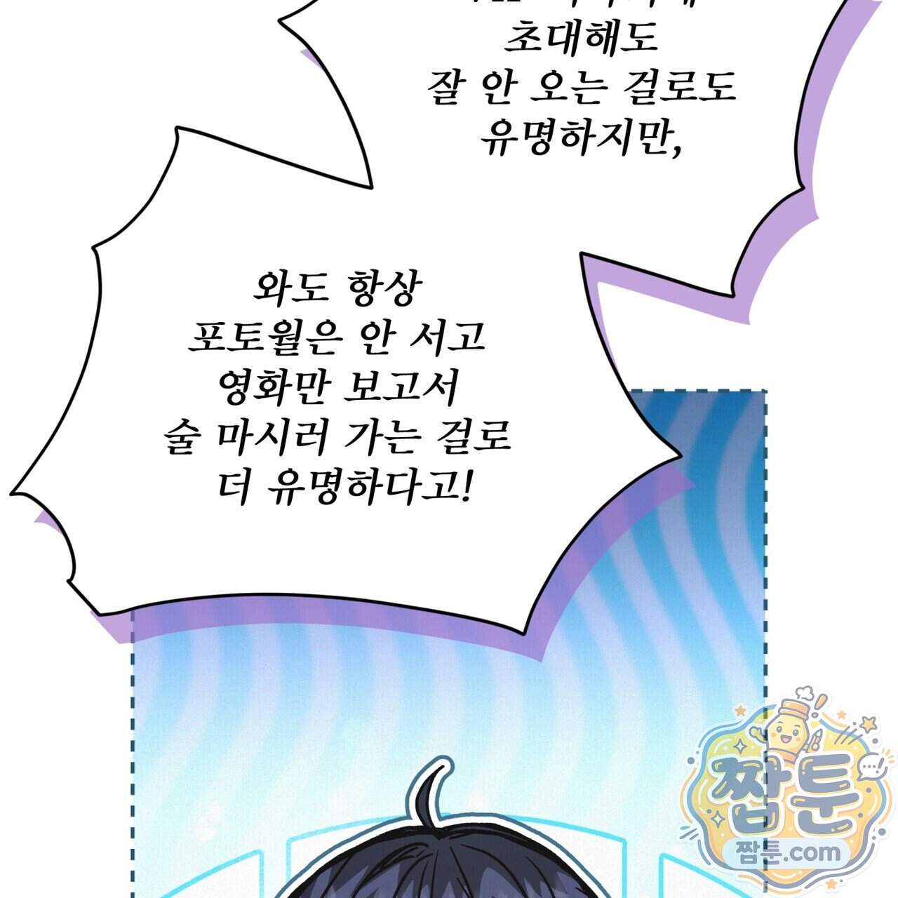 오프 더 레코드 (OFF THE RECORD) 55화 107