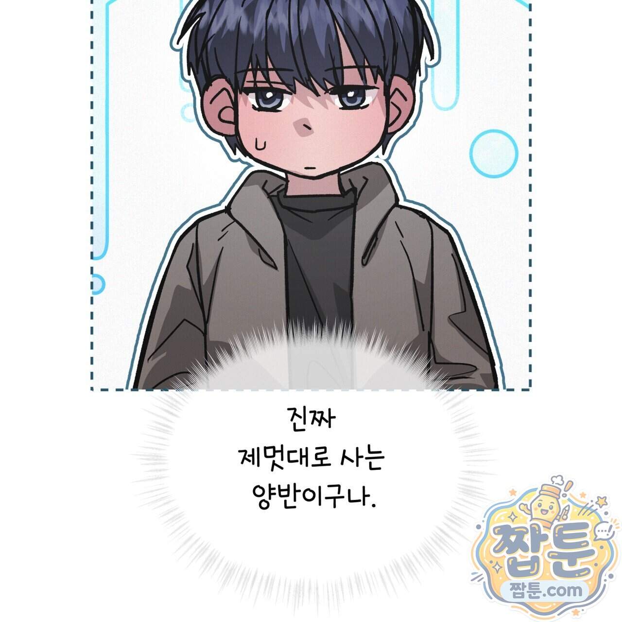 오프 더 레코드 (OFF THE RECORD) 55화 108