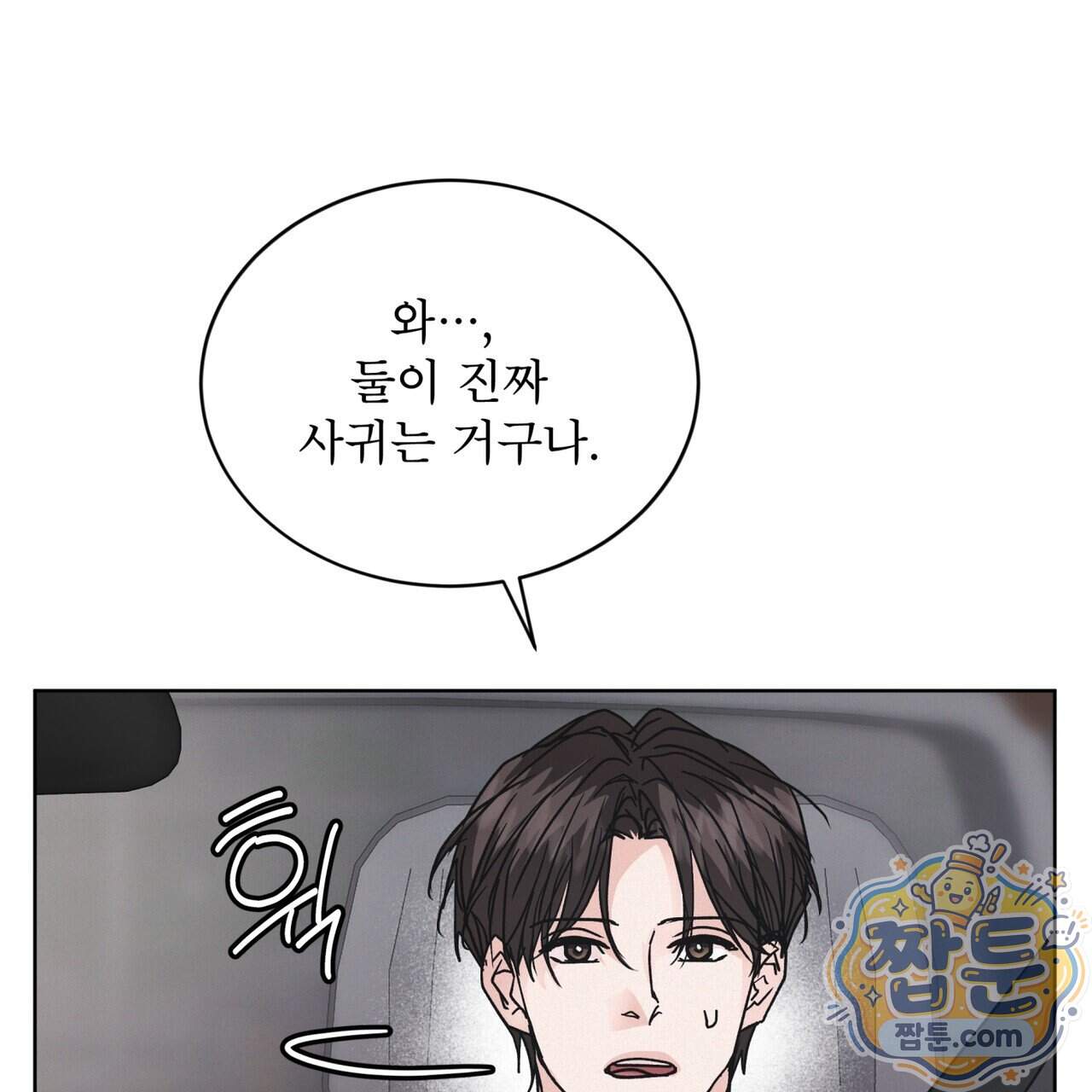 오프 더 레코드 (OFF THE RECORD) 55화 110