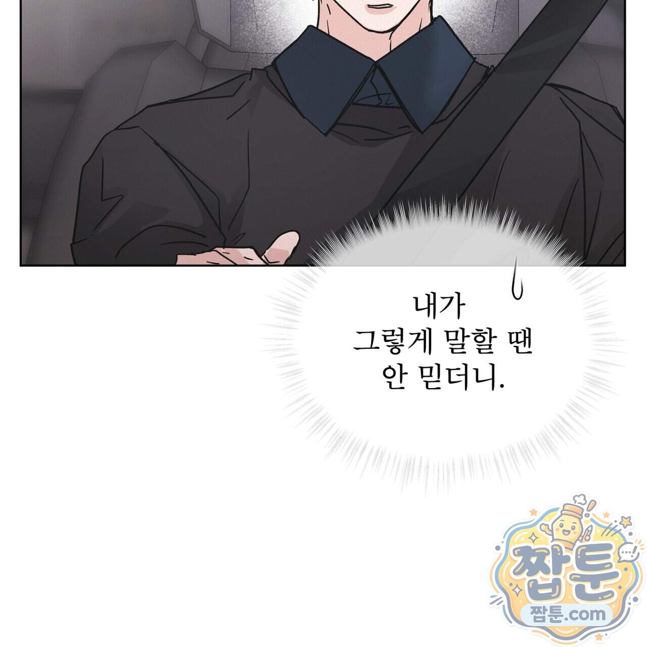 오프 더 레코드 (OFF THE RECORD) 55화 111