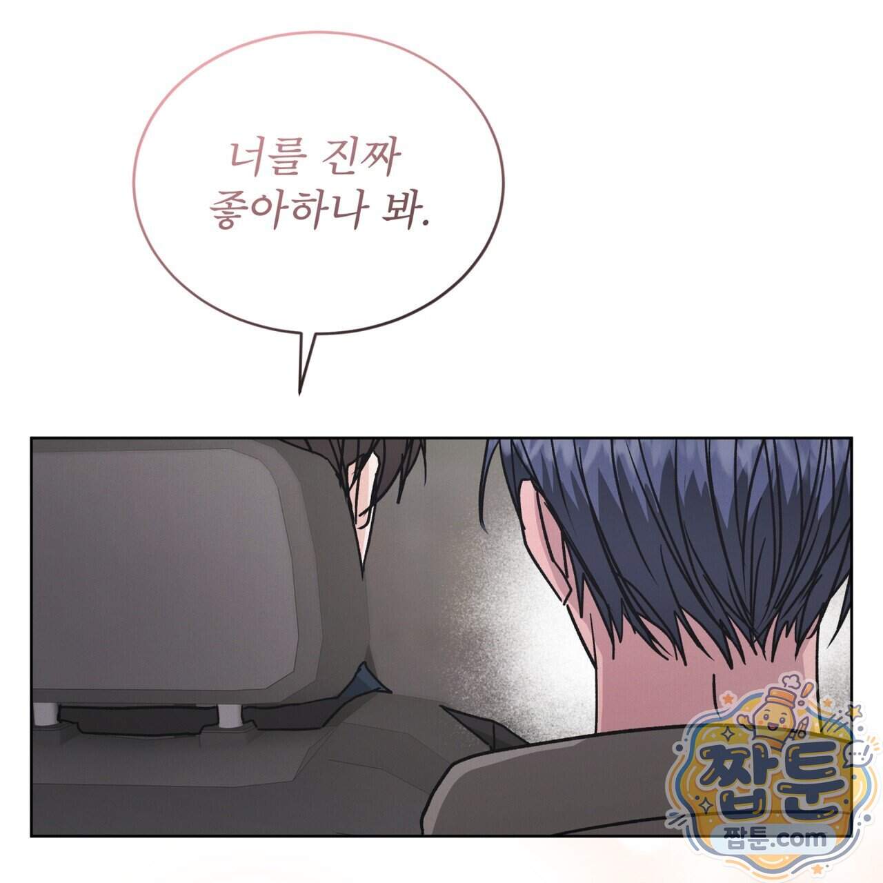 오프 더 레코드 (OFF THE RECORD) 55화 112