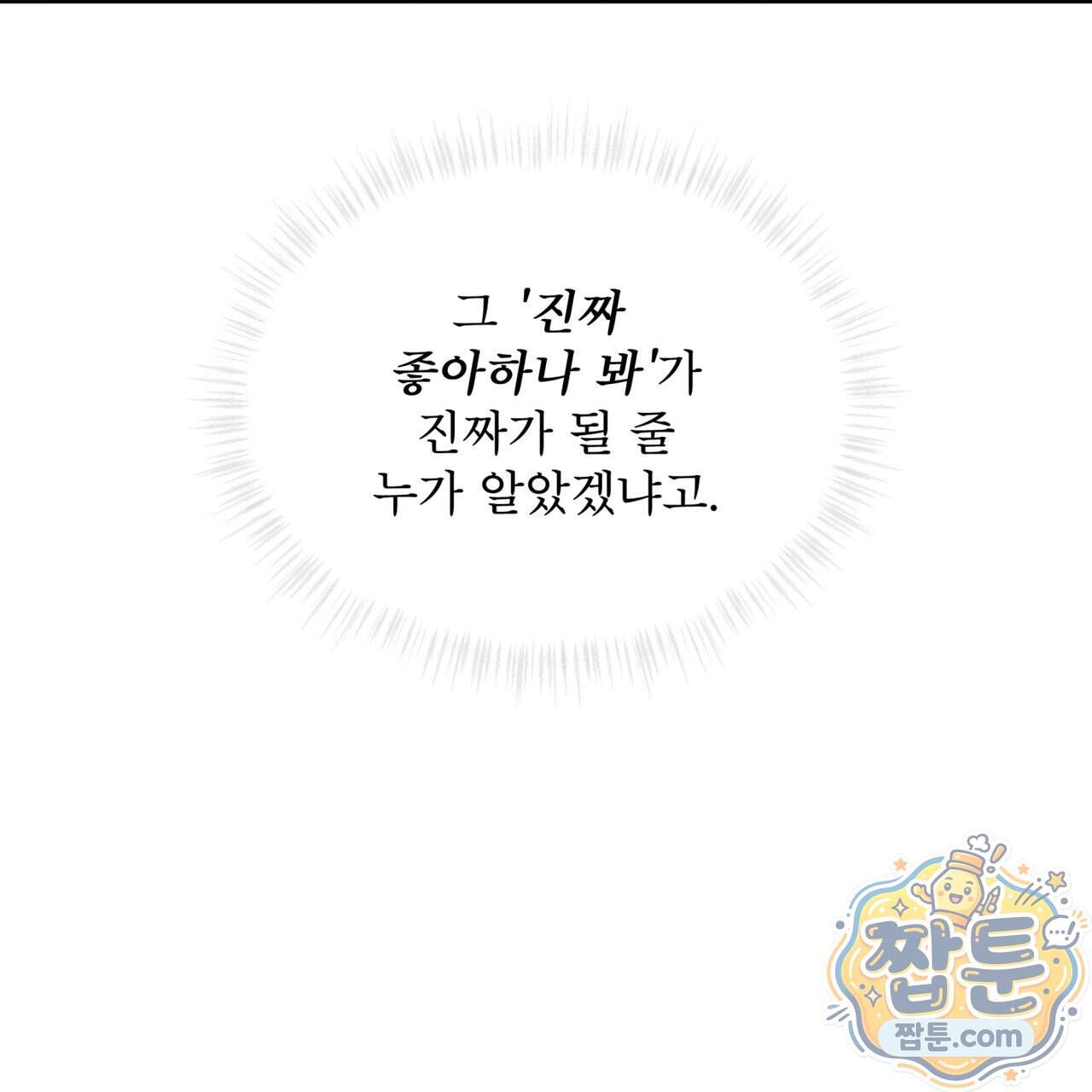 오프 더 레코드 (OFF THE RECORD) 55화 117
