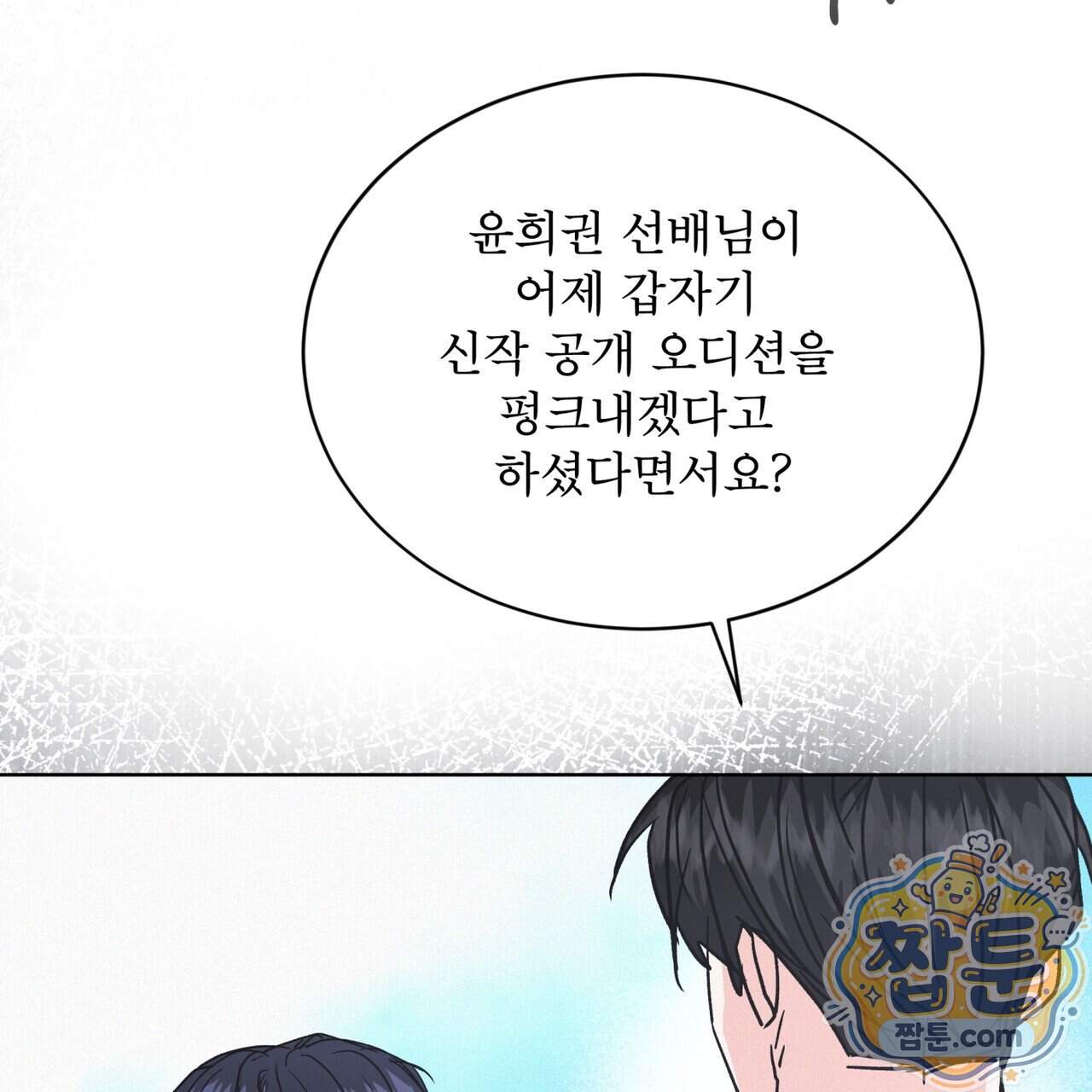 오프 더 레코드 (OFF THE RECORD) 55화 123