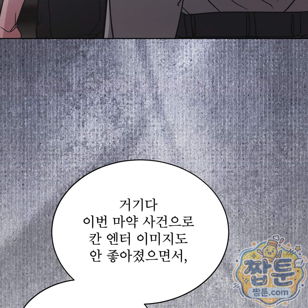 오프 더 레코드 (OFF THE RECORD) 55화 125
