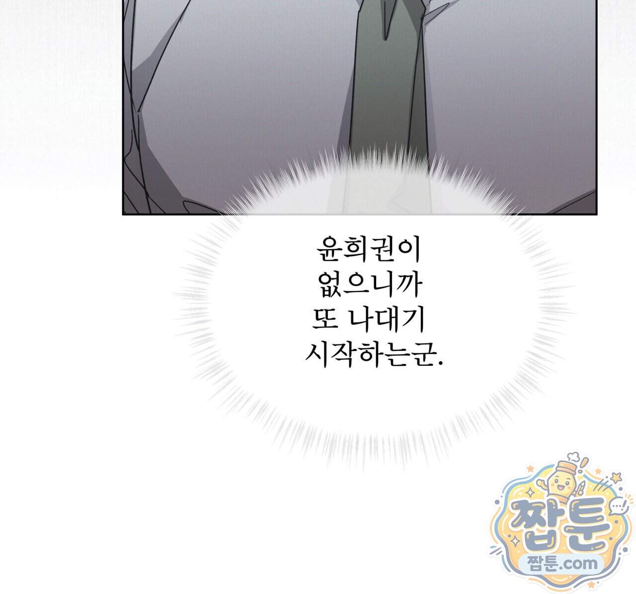 오프 더 레코드 (OFF THE RECORD) 55화 127