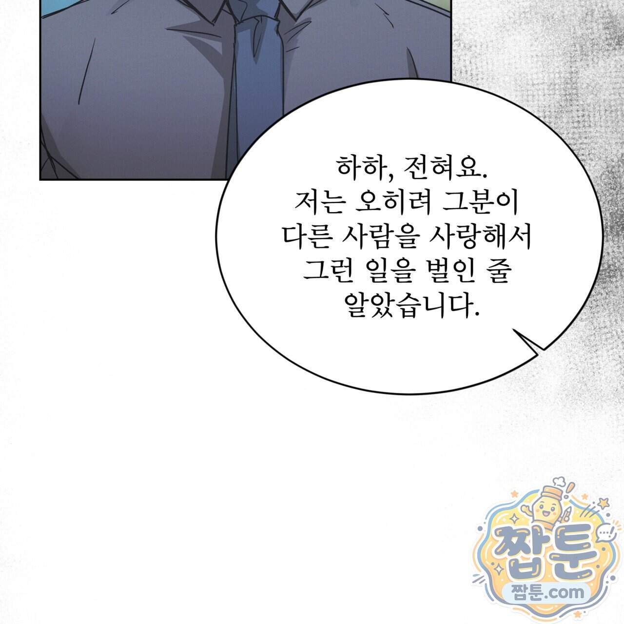 오프 더 레코드 (OFF THE RECORD) 55화 131