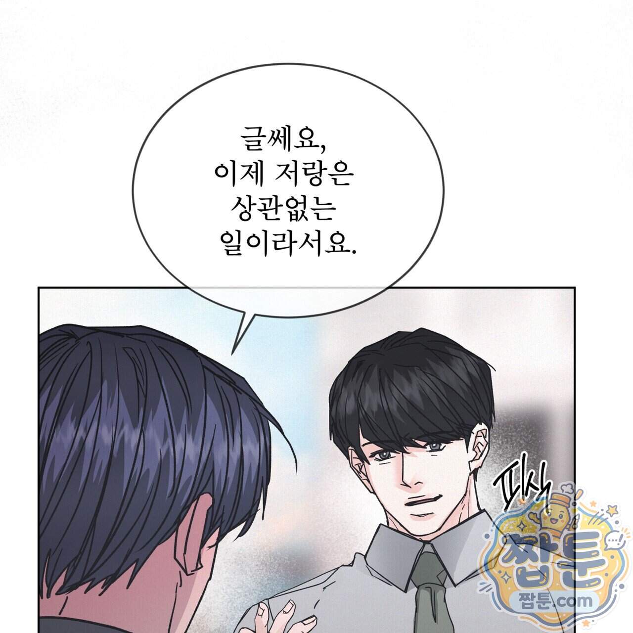 오프 더 레코드 (OFF THE RECORD) 55화 132