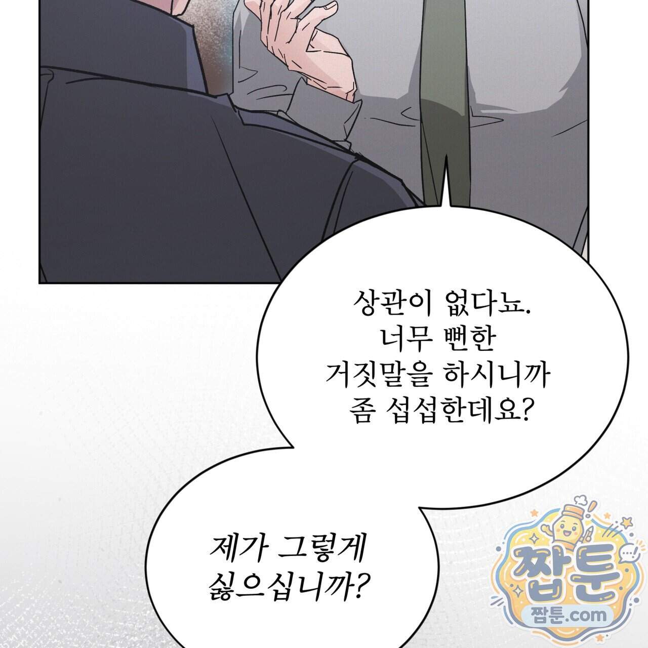 오프 더 레코드 (OFF THE RECORD) 55화 133