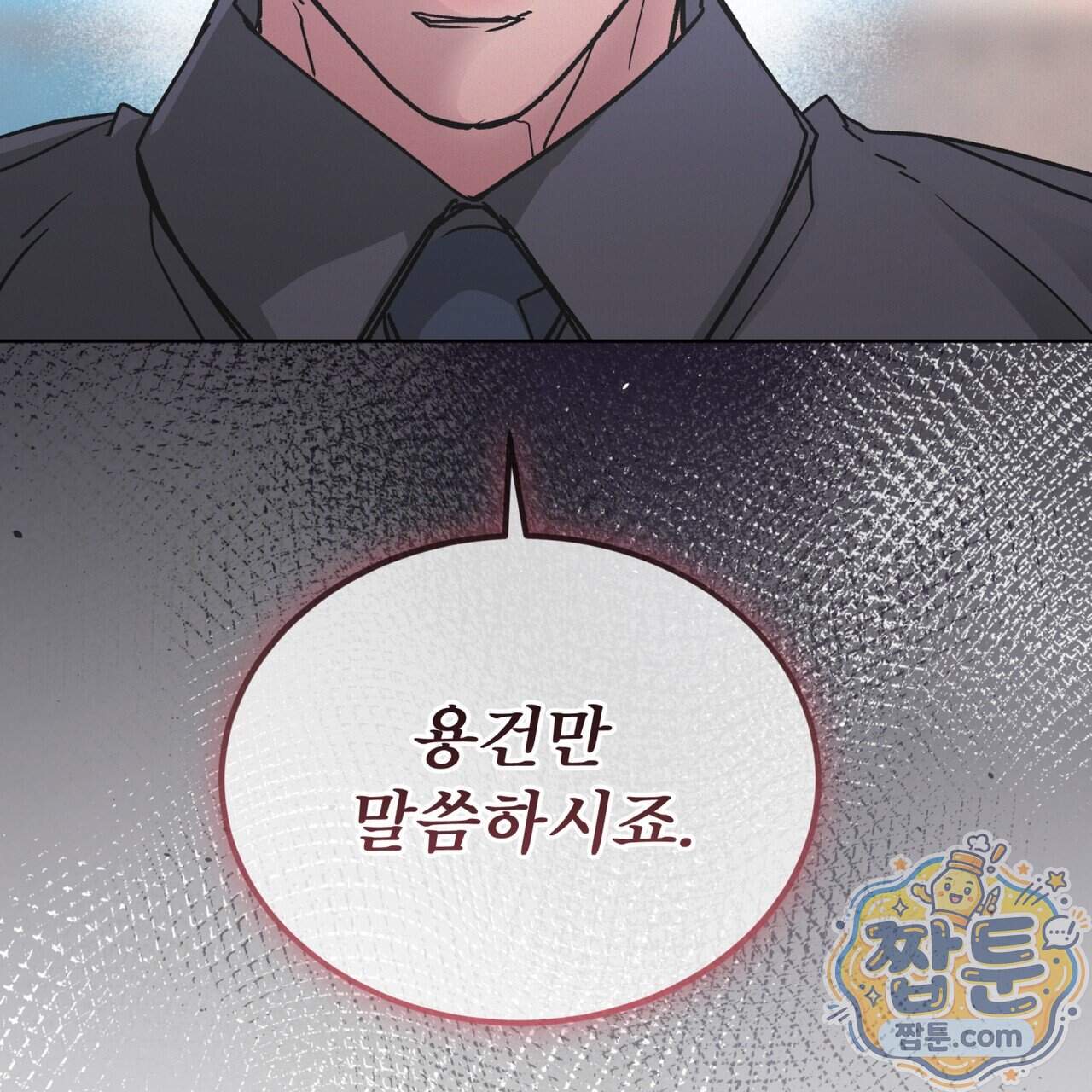 오프 더 레코드 (OFF THE RECORD) 55화 135