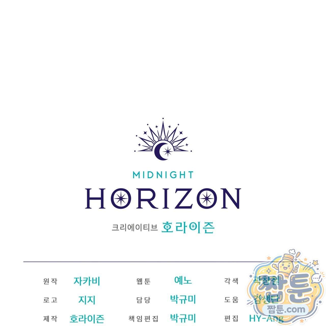 오프 더 레코드 (OFF THE RECORD) 55화 137