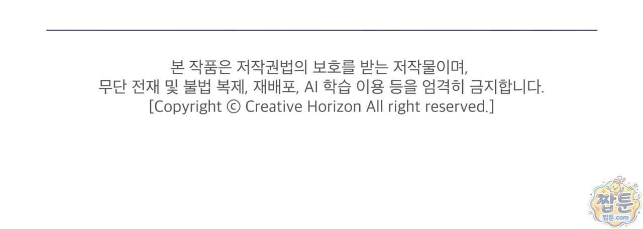 오프 더 레코드 (OFF THE RECORD) 55화 138