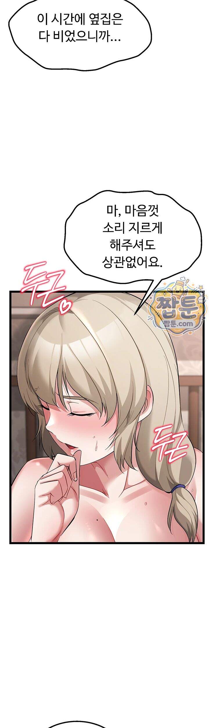 오곡 리부트 28화 34