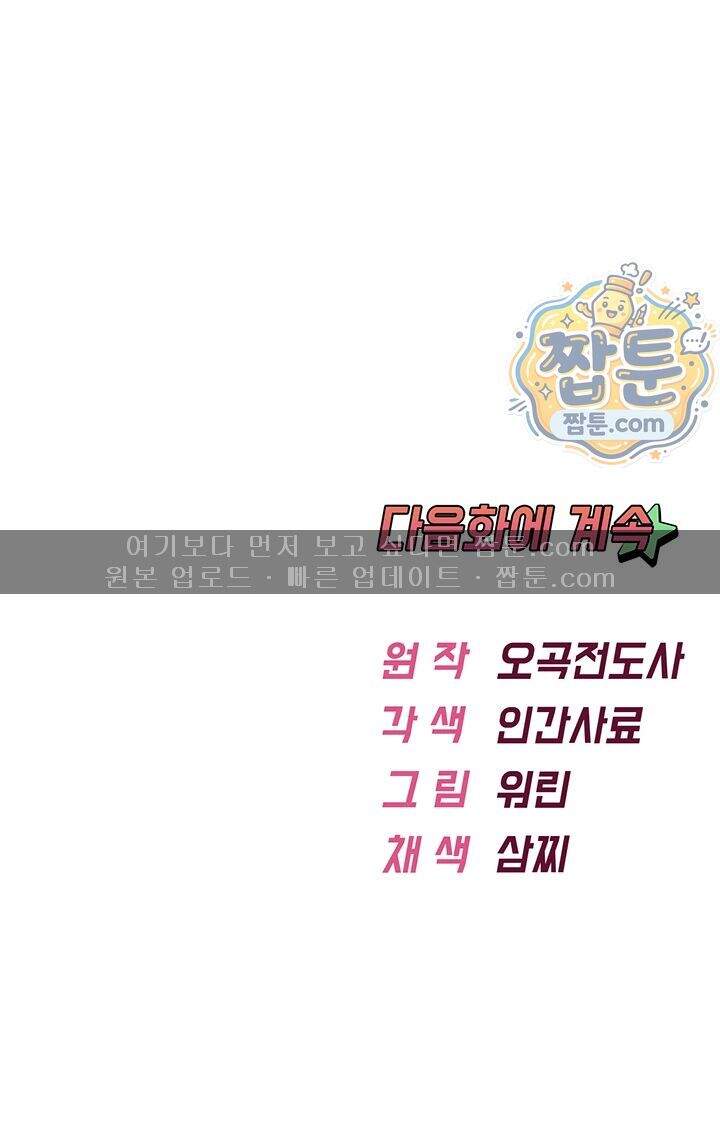 오곡 리부트 28화 64