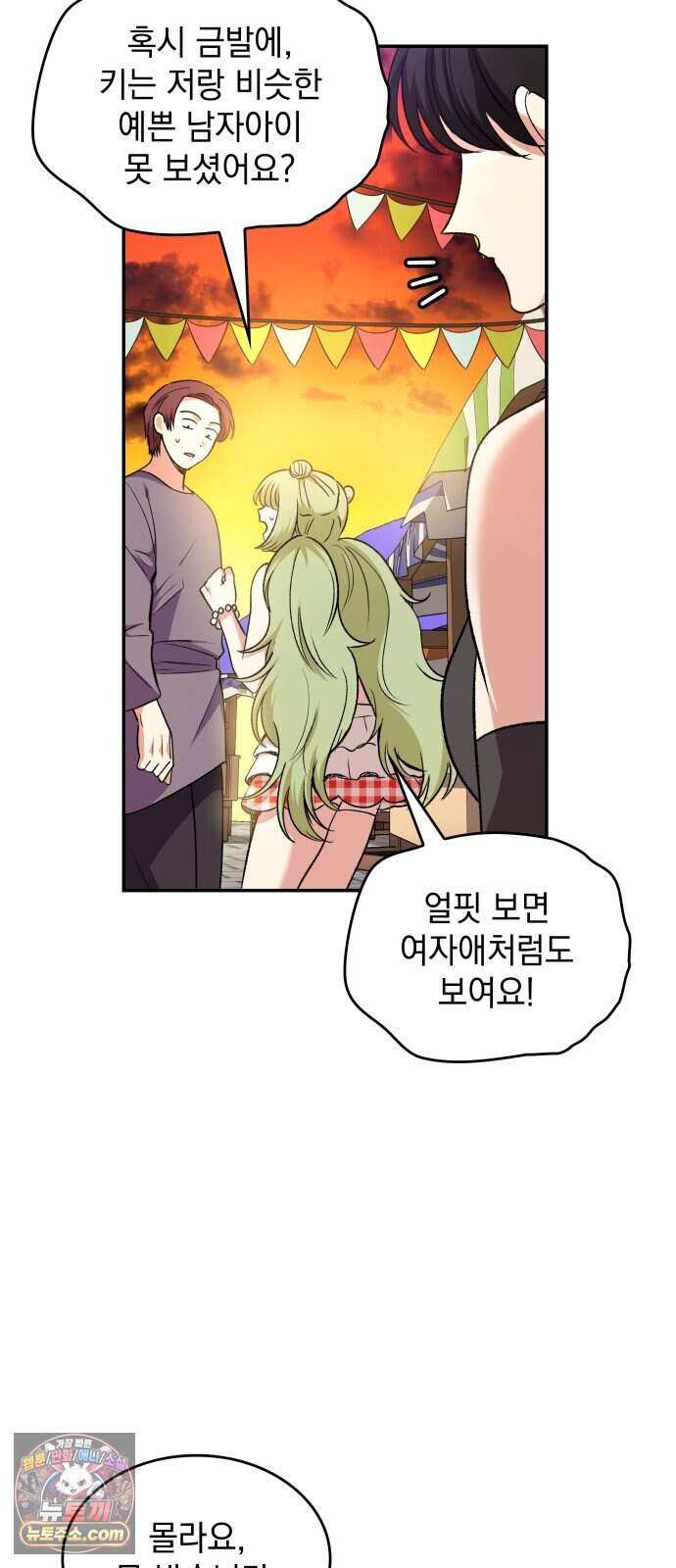 S.K.T(Swallow Knights Tales) 20화 시즌2 20화. 견백호(2) 4