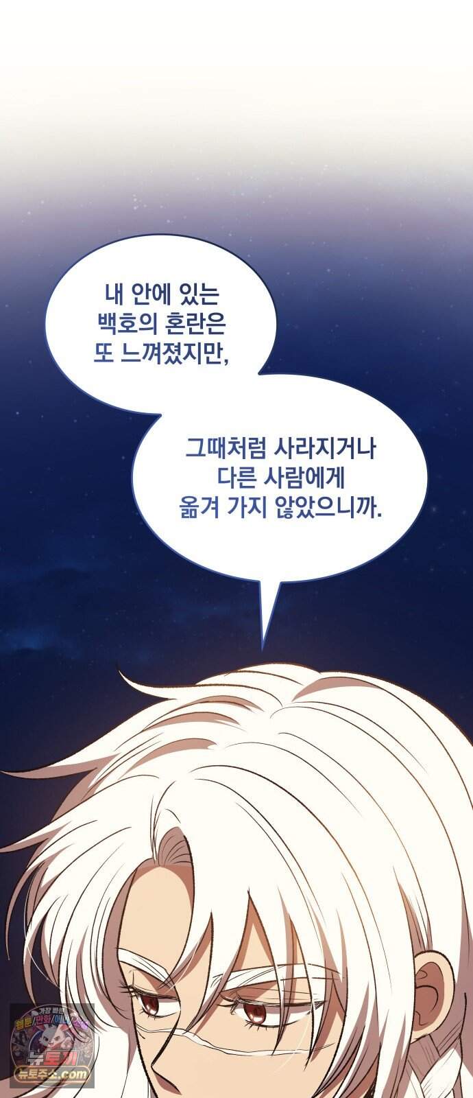 S.K.T(Swallow Knights Tales) 20화 시즌2 20화. 견백호(2) 23