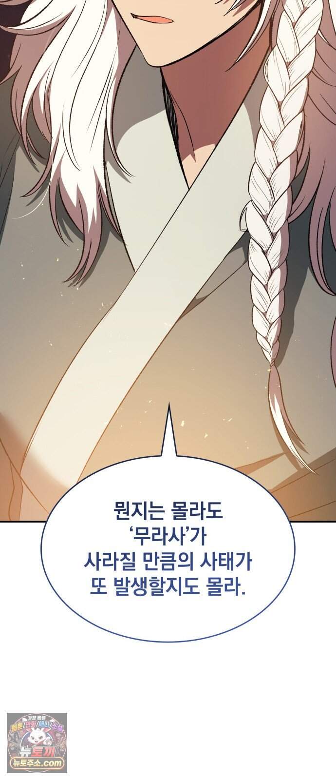 S.K.T(Swallow Knights Tales) 20화 시즌2 20화. 견백호(2) 24