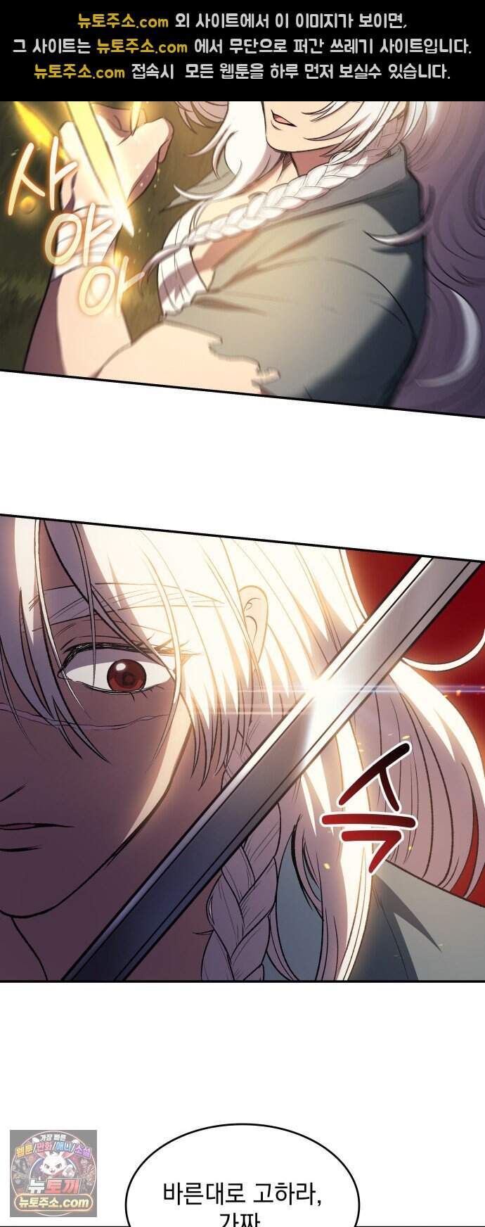 S.K.T(Swallow Knights Tales) 20화 시즌2 20화. 견백호(2) 37