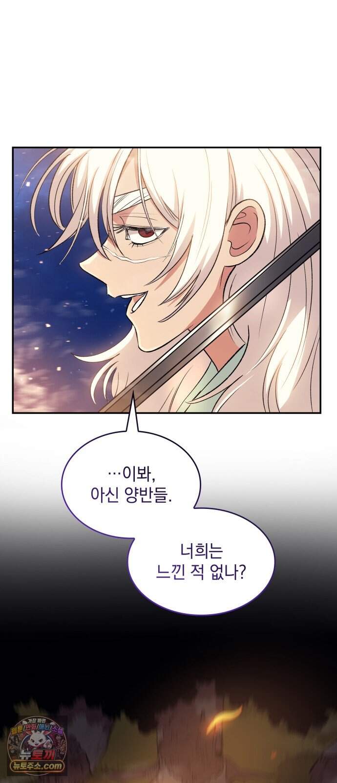 S.K.T(Swallow Knights Tales) 20화 시즌2 20화. 견백호(2) 39
