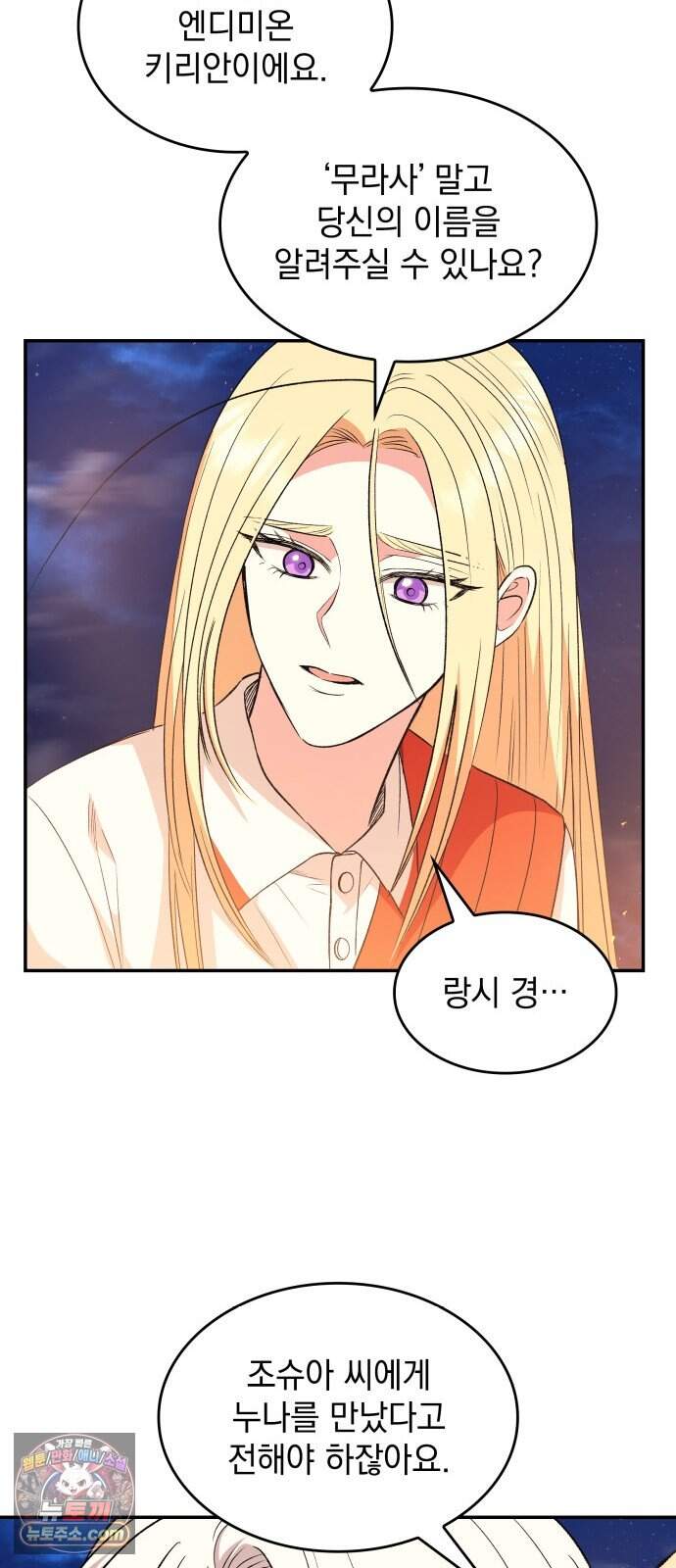 S.K.T(Swallow Knights Tales) 20화 시즌2 20화. 견백호(2) 55