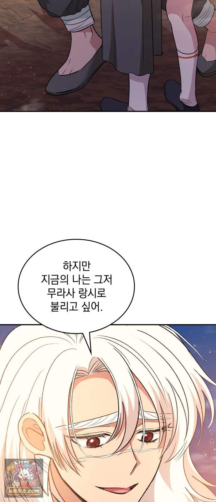 S.K.T(Swallow Knights Tales) 20화 시즌2 20화. 견백호(2) 58