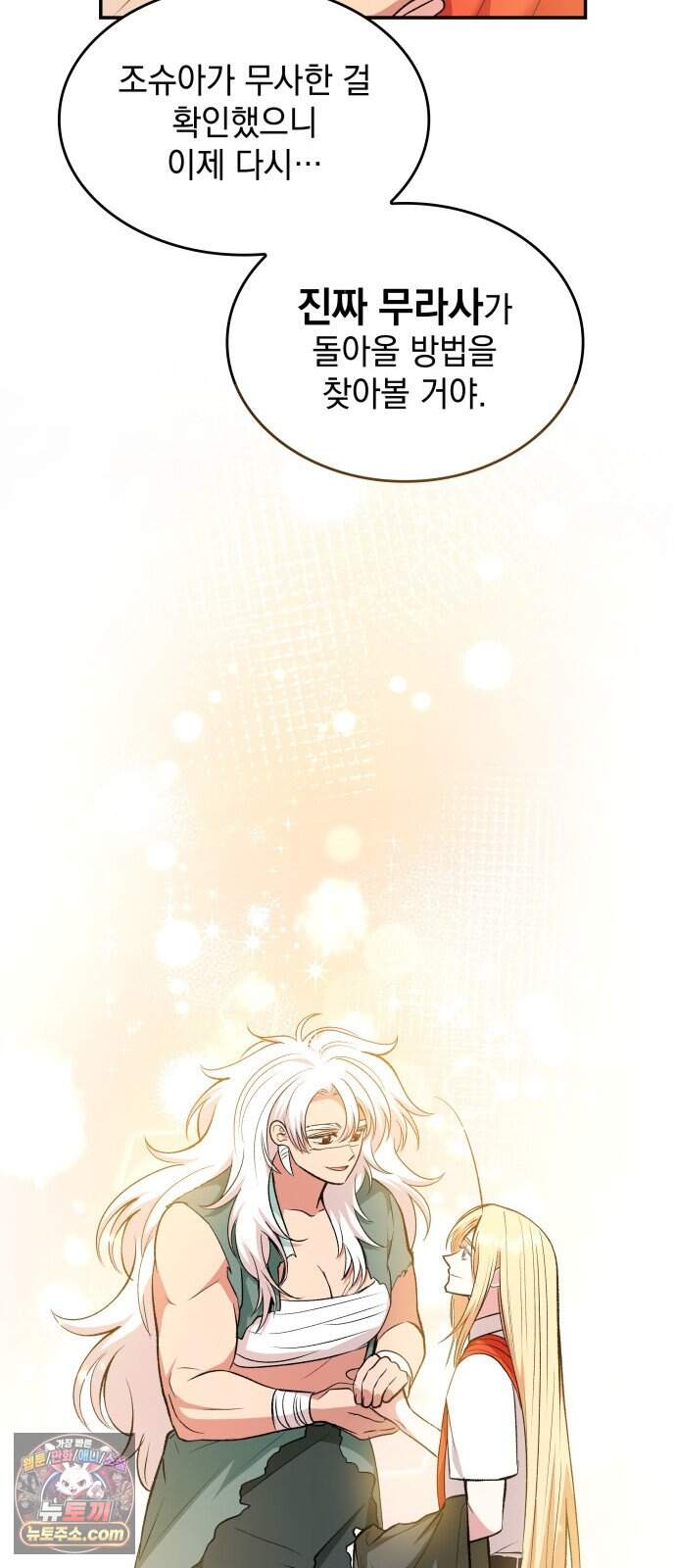 S.K.T(Swallow Knights Tales) 20화 시즌2 20화. 견백호(2) 60