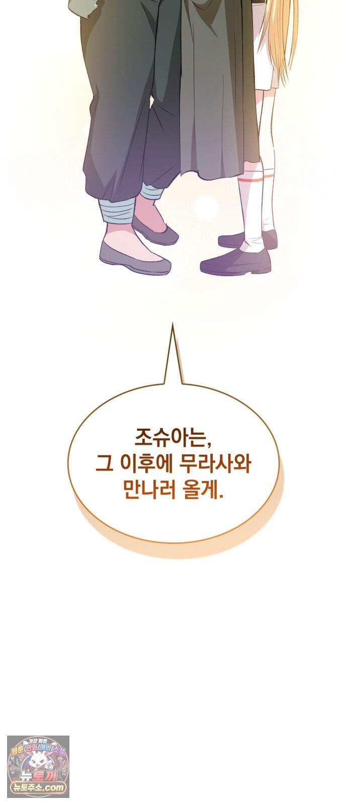 S.K.T(Swallow Knights Tales) 20화 시즌2 20화. 견백호(2) 61