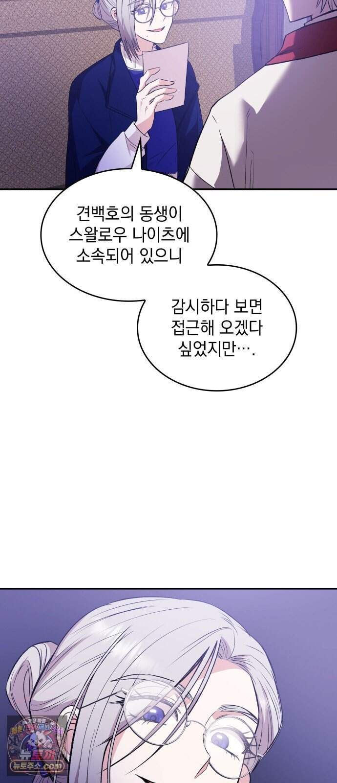 S.K.T(Swallow Knights Tales) 20화 시즌2 20화. 견백호(2) 64