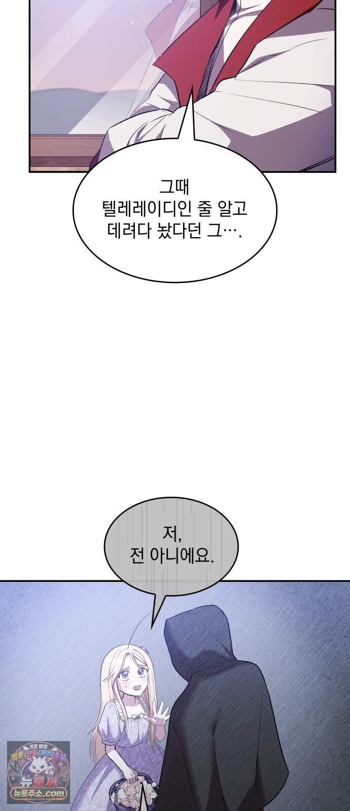 S.K.T(Swallow Knights Tales) 20화 시즌2 20화. 견백호(2) 66