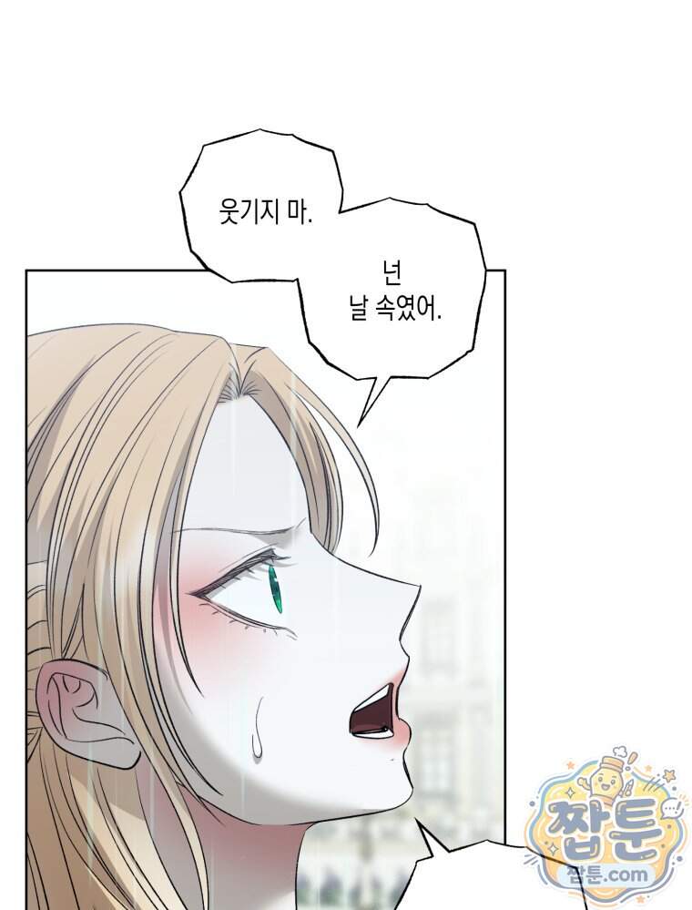 내가 버린 개에게 물렸을 때 119화 1