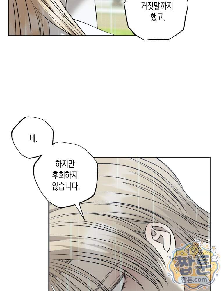 내가 버린 개에게 물렸을 때 119화 2